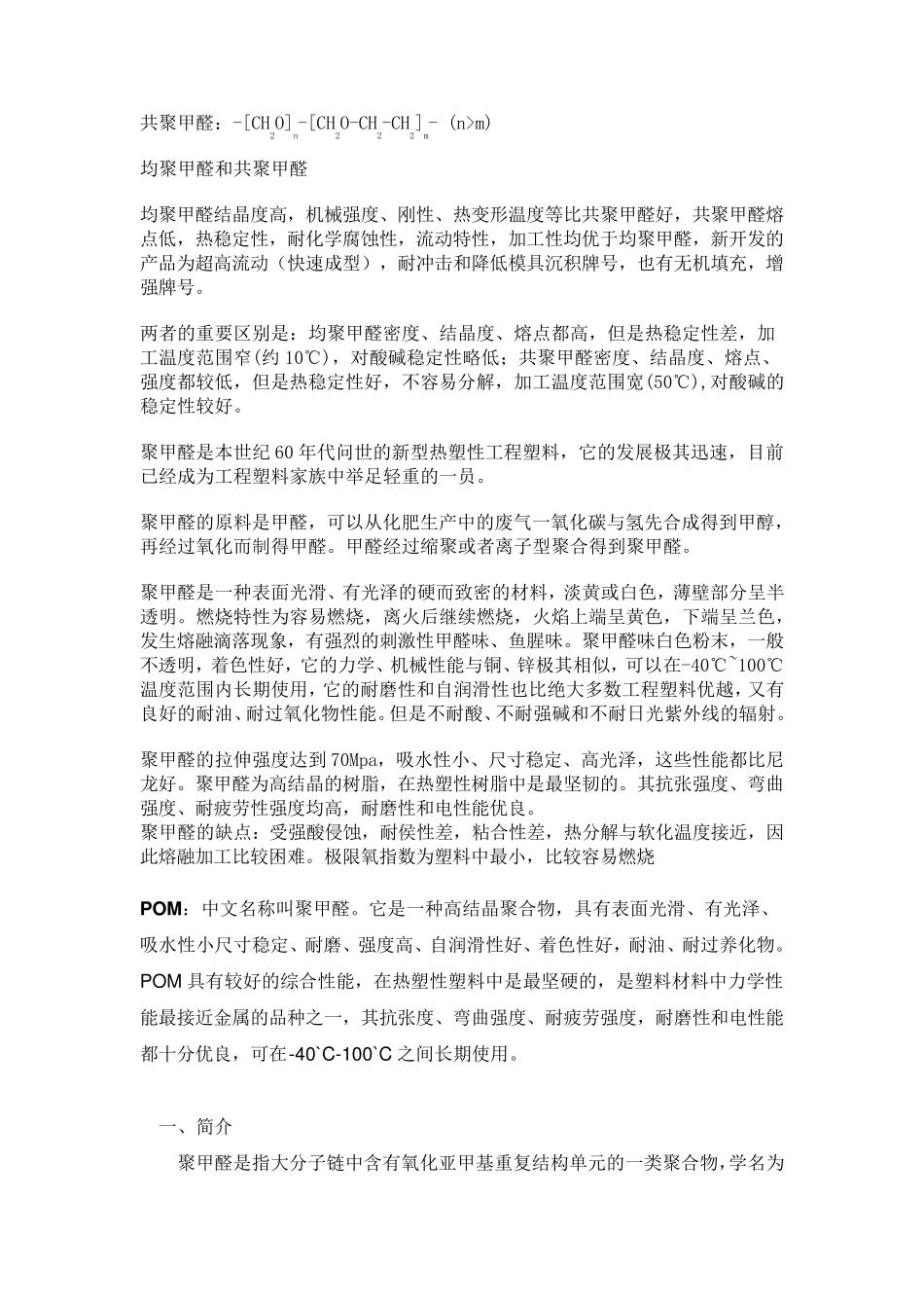 POM结构性能_第2页