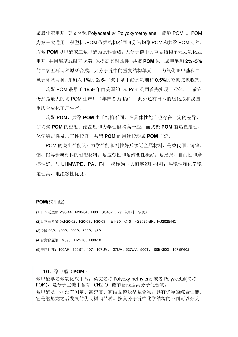 POM结构性能_第3页