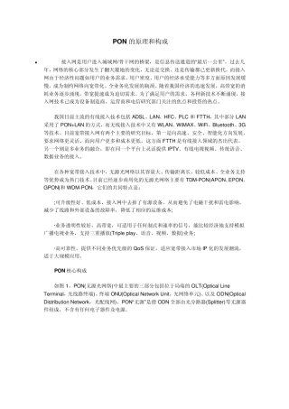 PON的原理和构成