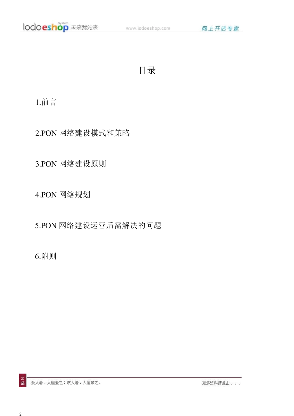 PON网络建设指导_第2页