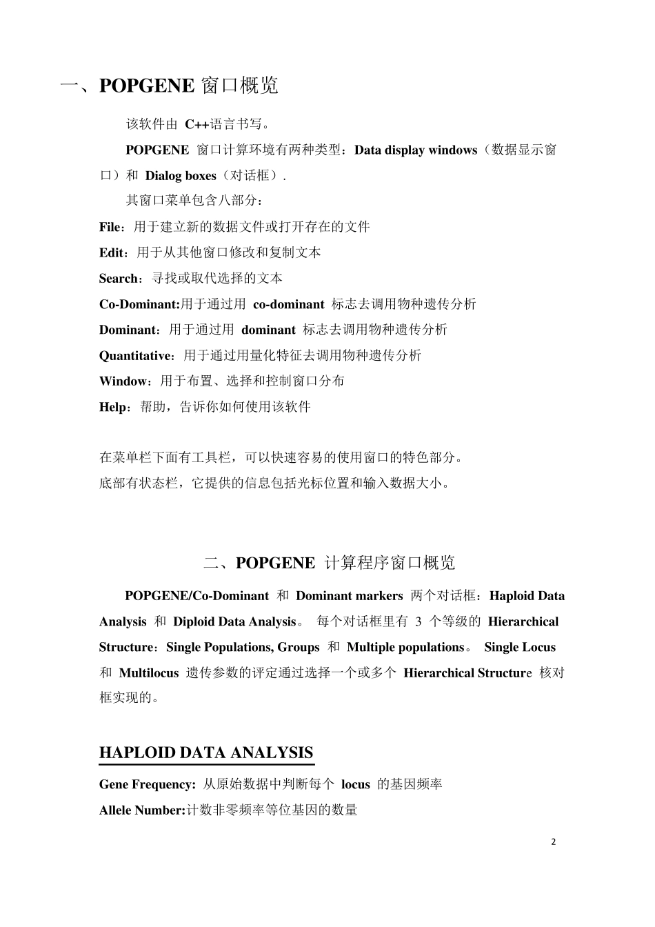 Popgene1.32(中文手册)_第2页