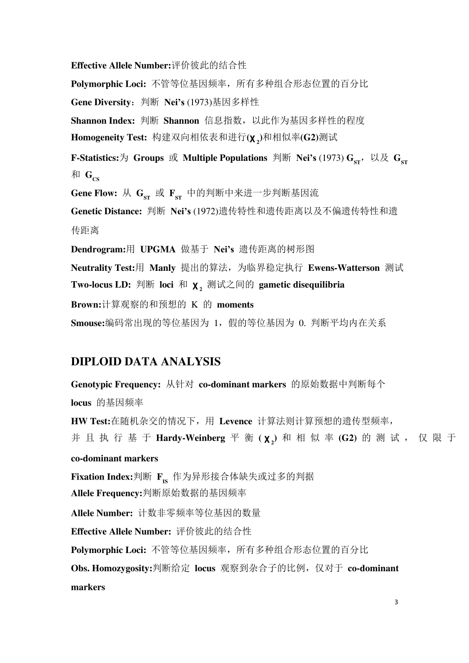 Popgene1.32(中文手册)_第3页