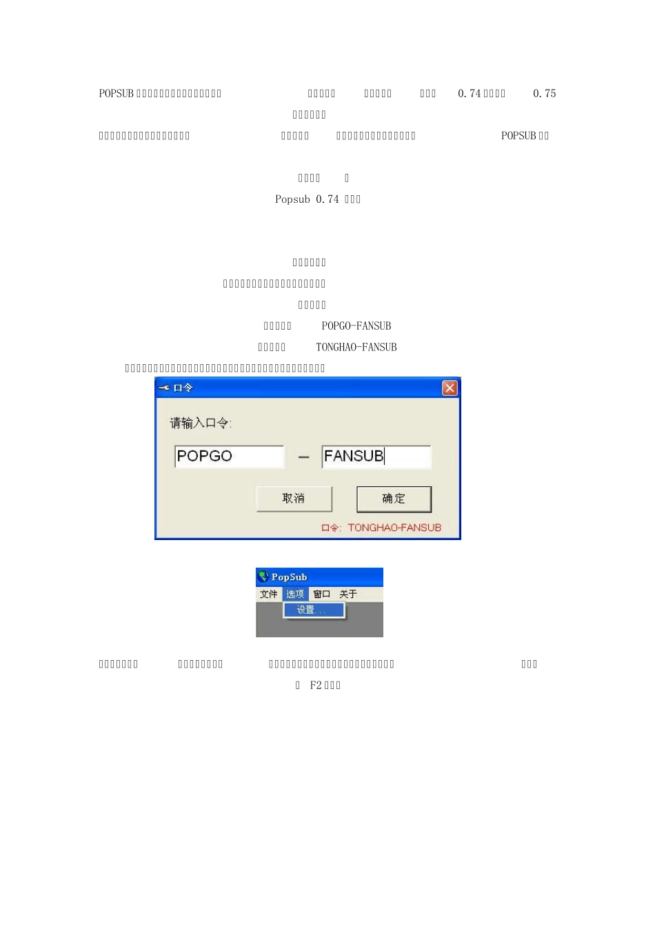 POPSUB时间轴傻瓜式教程_第1页
