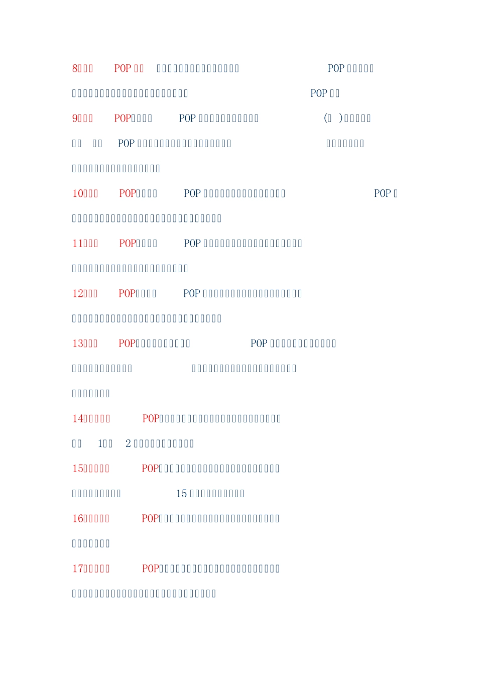 POP的种类及设计大全_第2页