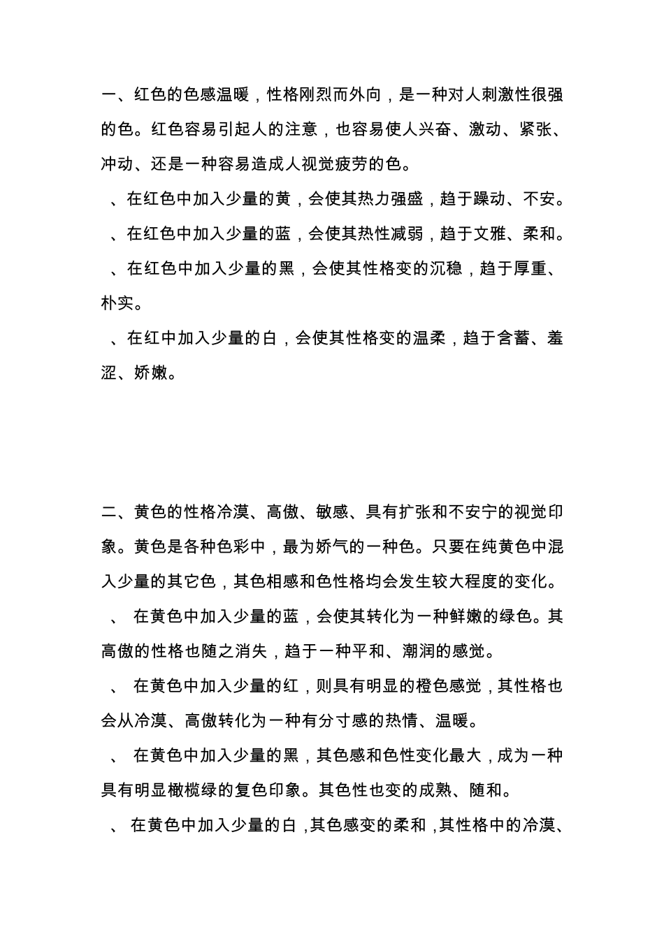 pop色彩搭配_第1页