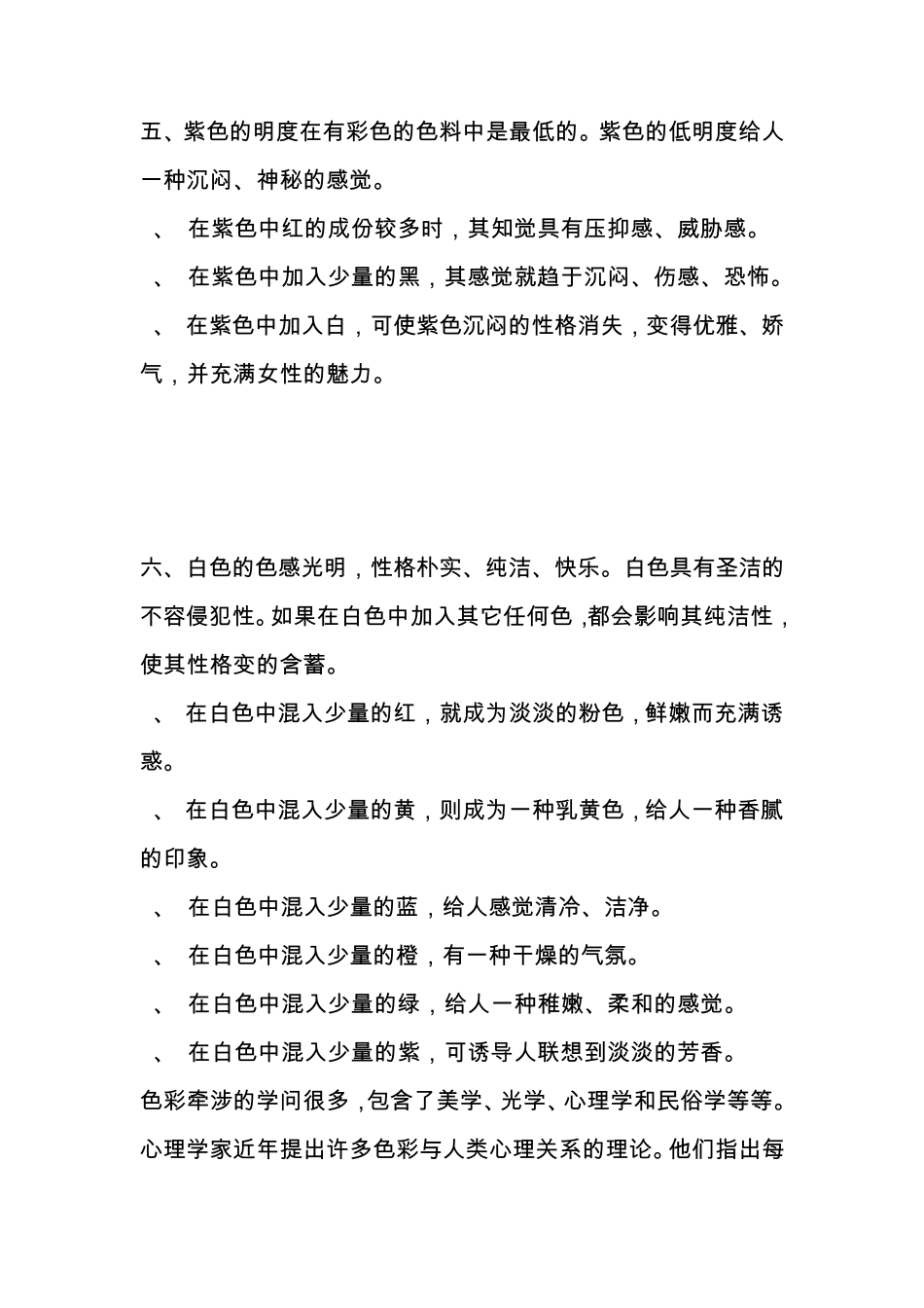 pop色彩搭配_第3页
