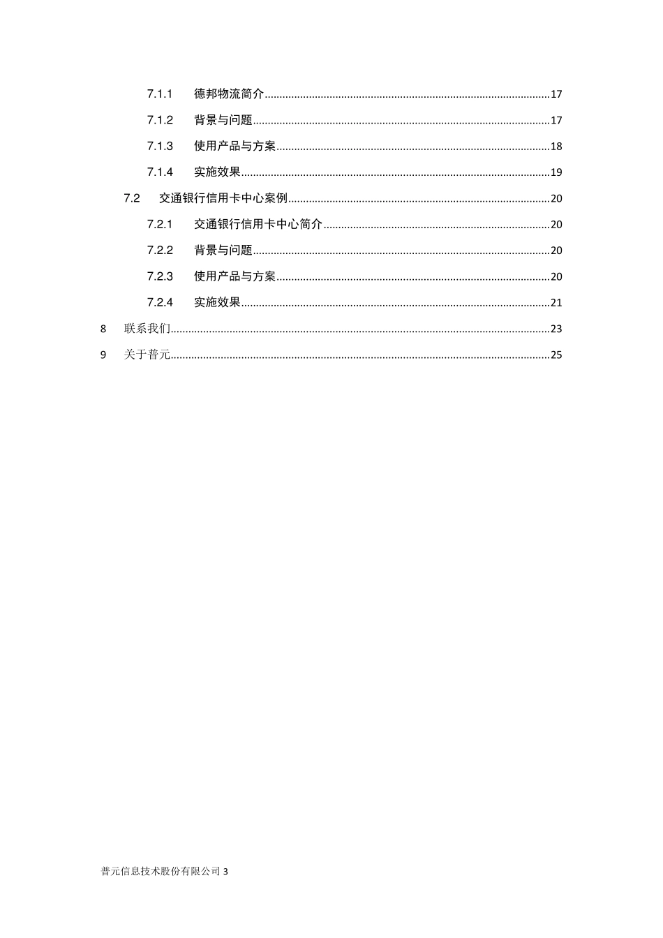 Portal产品4白皮书_第3页