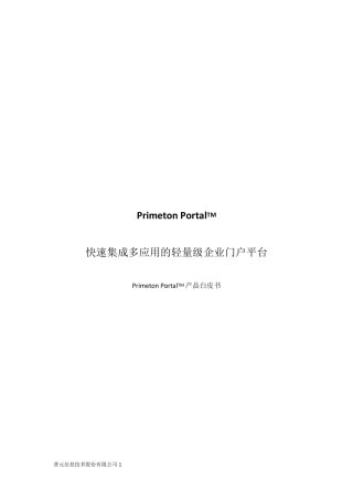 Portal产品4白皮书