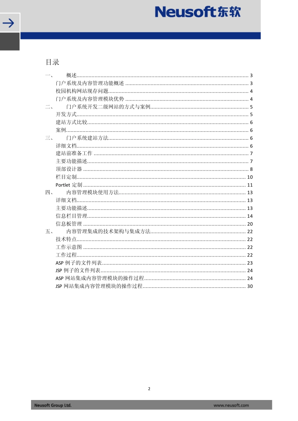 portal大学门户网站_第2页