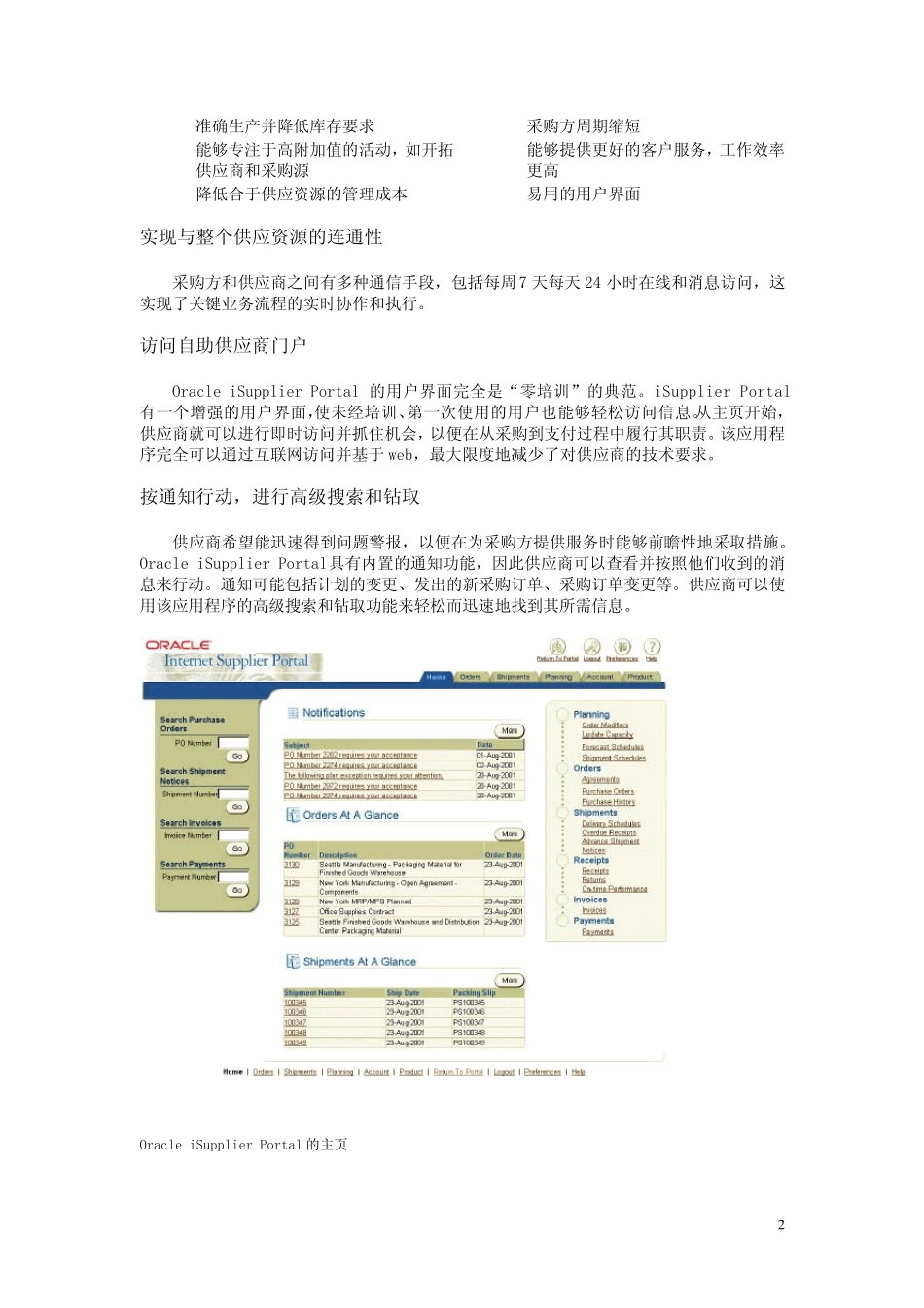 Portal是一个帮助采购方和供应商通过互联网自助进行方..._第2页