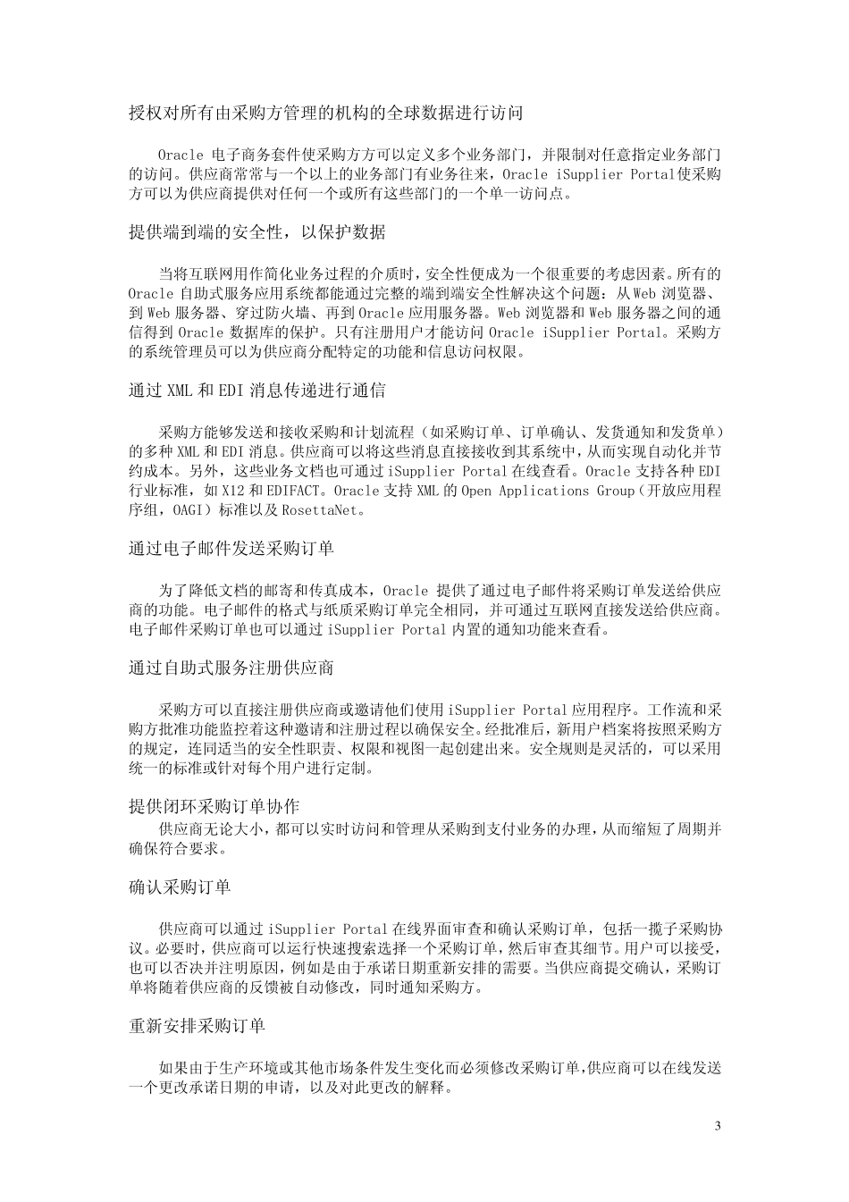 Portal是一个帮助采购方和供应商通过互联网自助进行方..._第3页