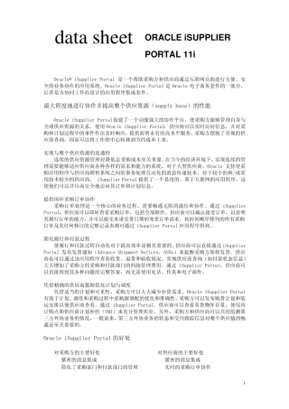 Portal是一个帮助采购方和供应商通过互联网自助进行方...