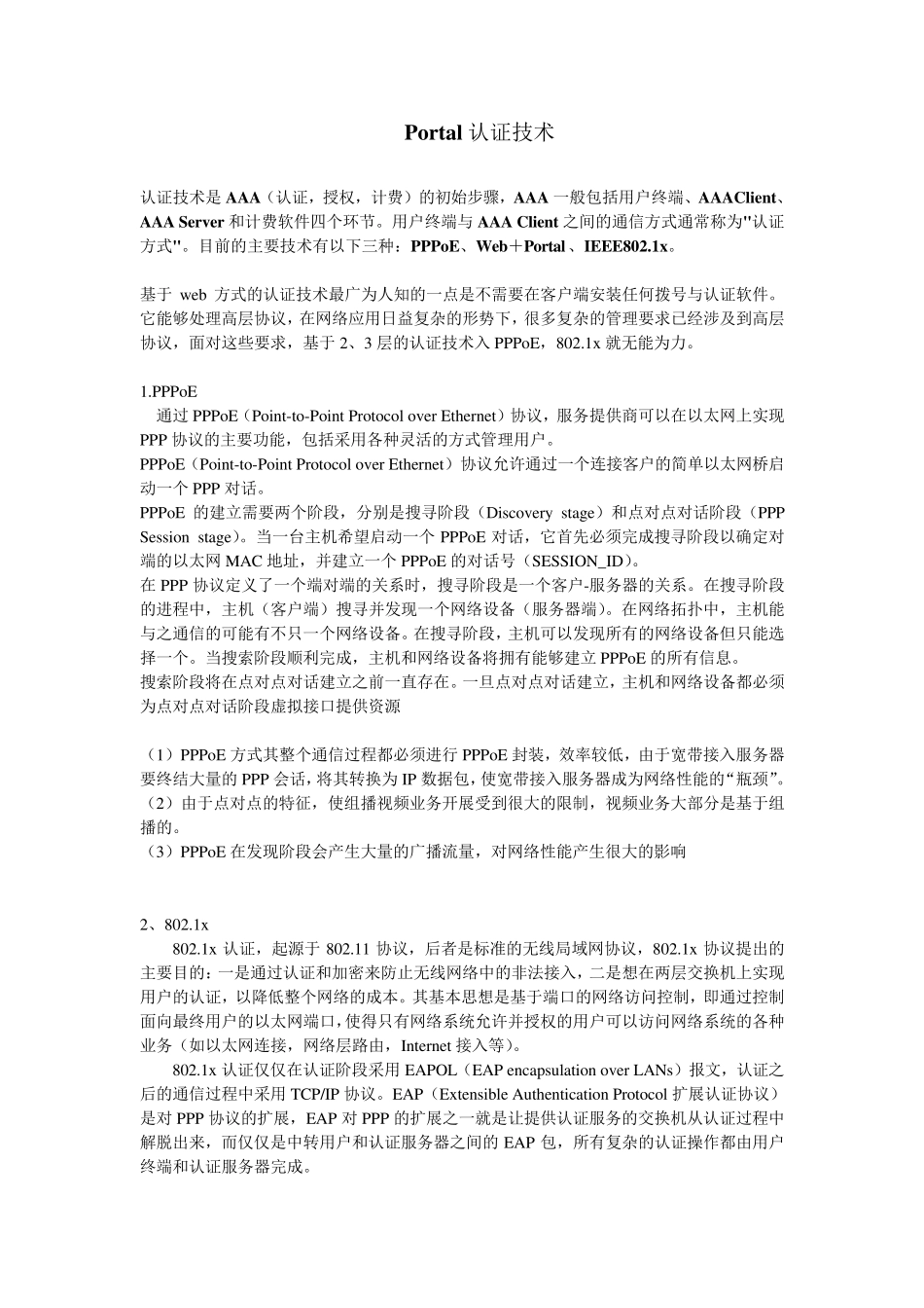 portal认证介绍_第1页