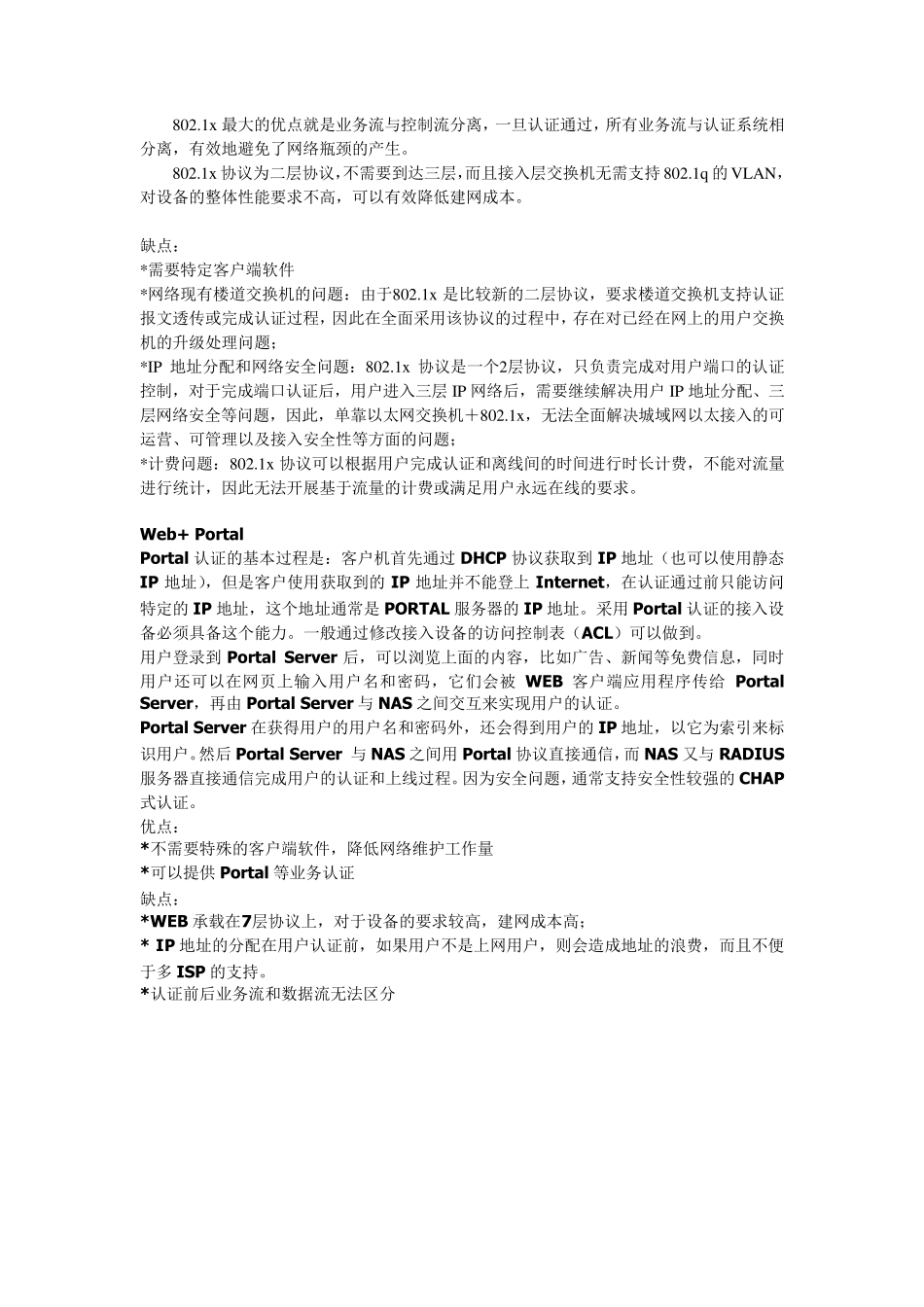 portal认证介绍_第2页