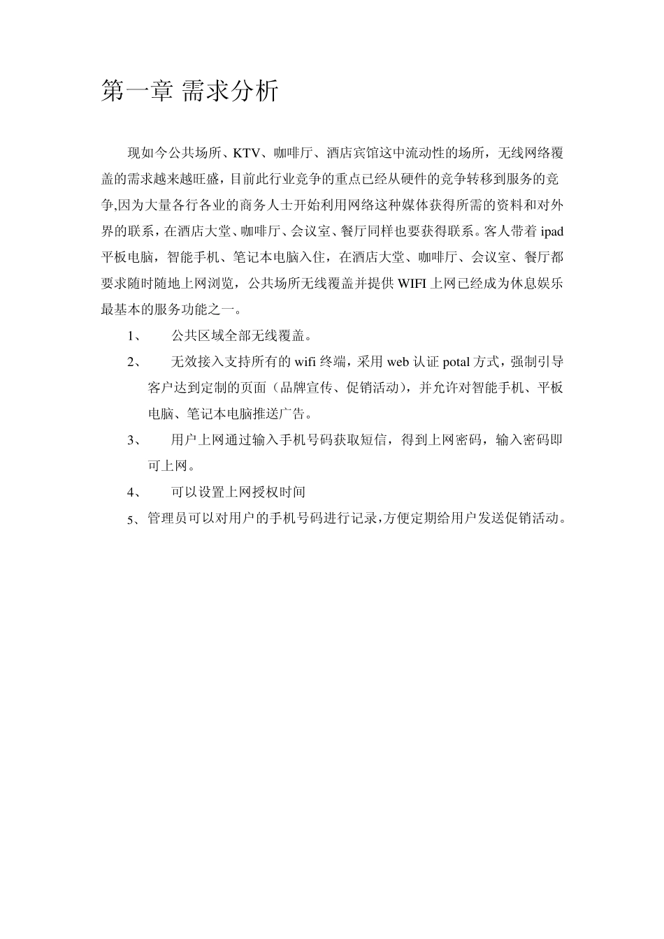 portal认证无线覆盖网络_第3页
