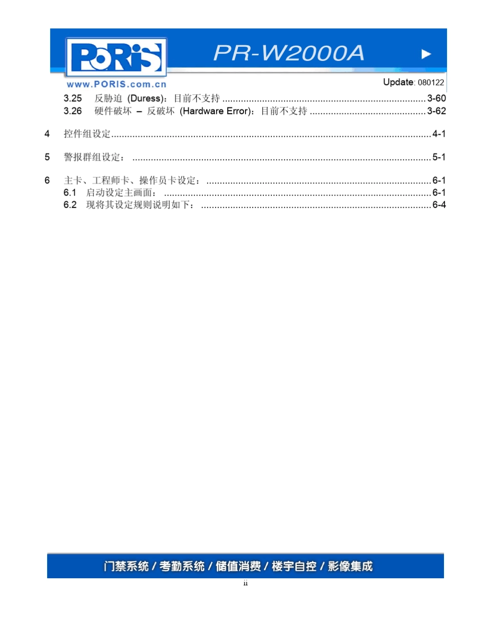 PORIS_操作手册_PRW2000A门禁管理软件进阶_CHS_080122_第3页