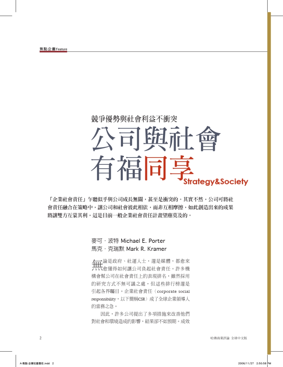 Porteramp;KrameronCSR_第1页