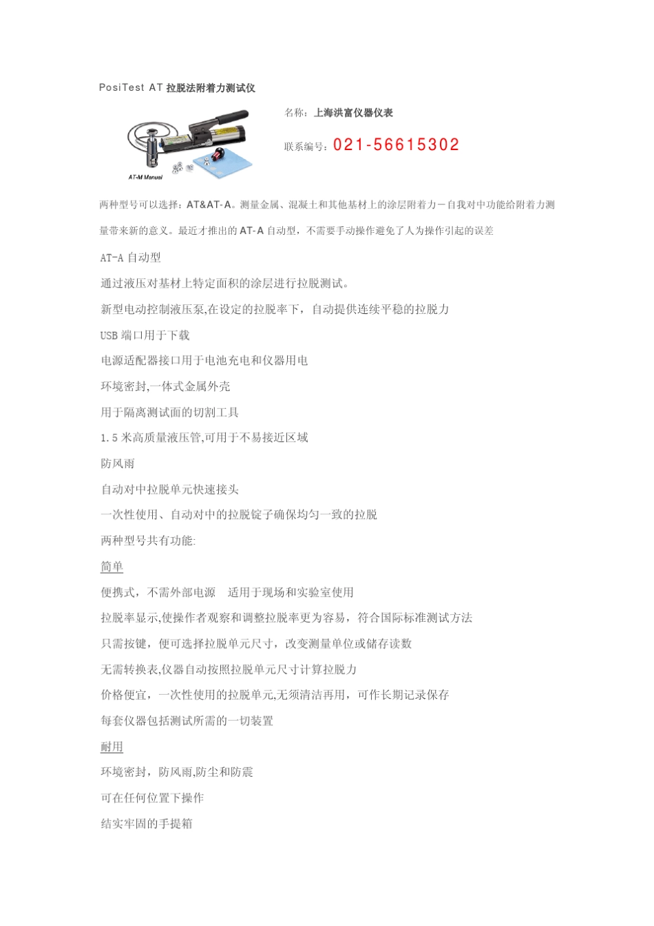 PosiTestAT拉脱法附着力测试仪_第1页