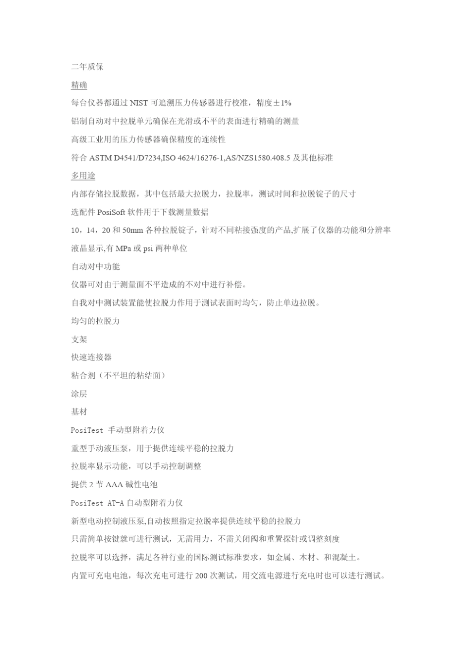 PosiTestAT拉脱法附着力测试仪_第2页