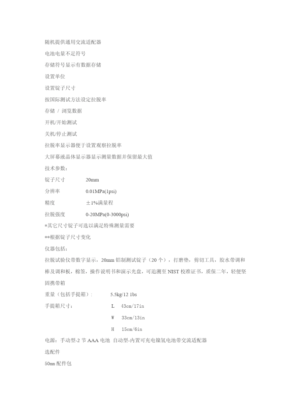 PosiTestAT拉脱法附着力测试仪_第3页