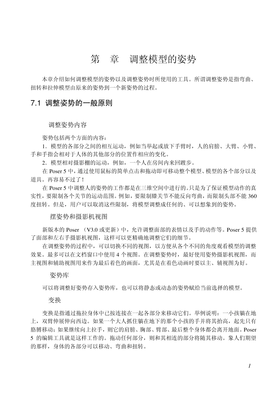poser软件实例调整模型的姿势_第1页