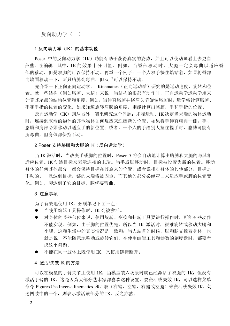poser软件实例调整模型的姿势_第2页