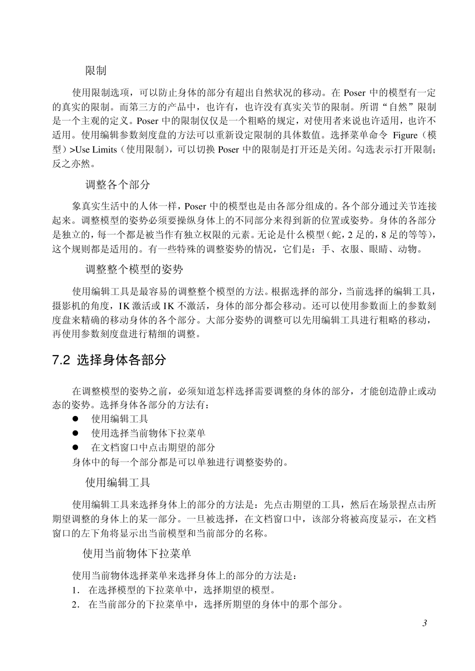 poser软件实例调整模型的姿势_第3页