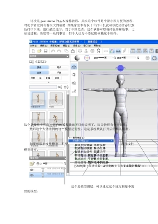 Pose_studio基本操作方法