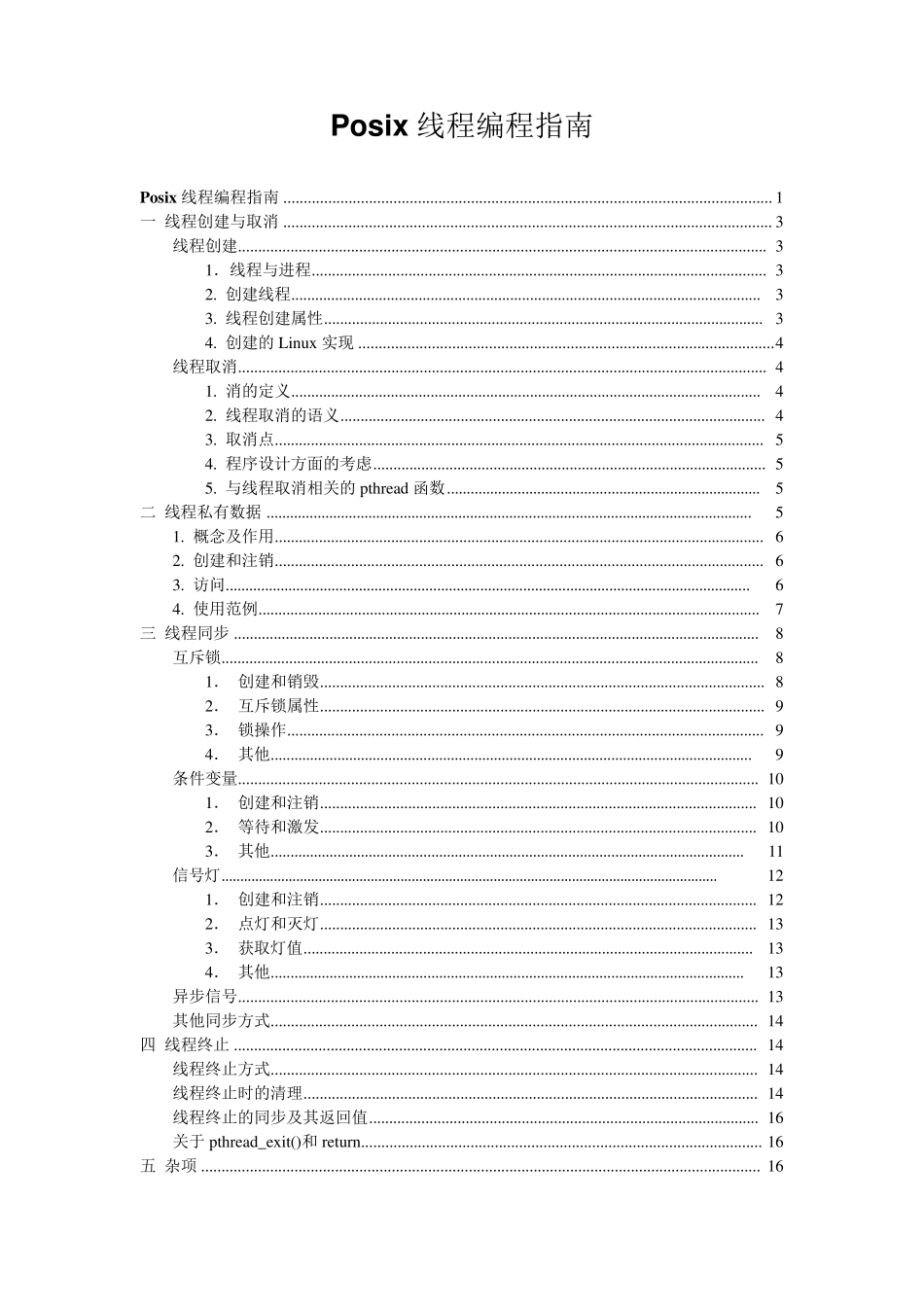 Posix线程编程指南_第1页