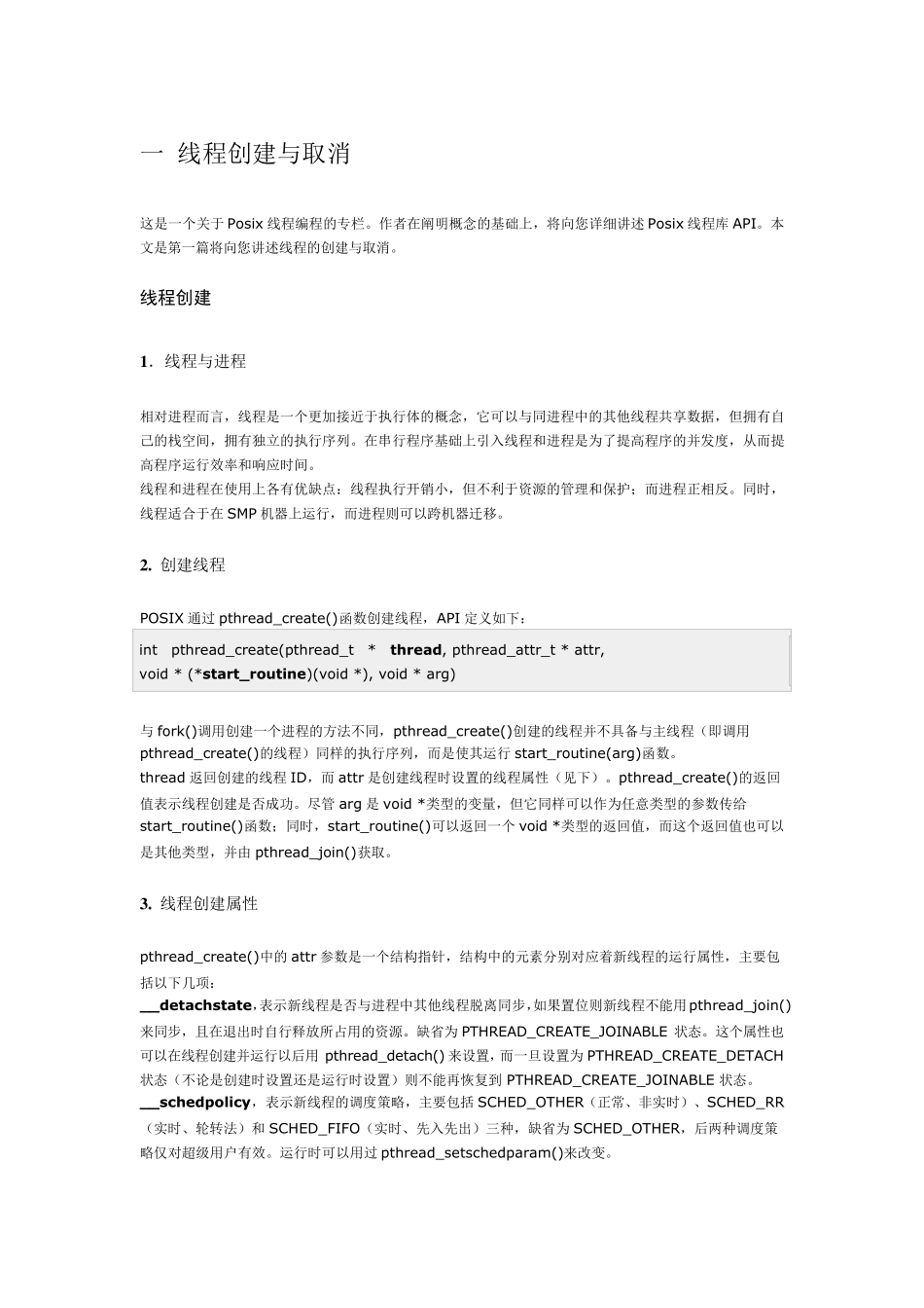 Posix线程编程指南_第3页