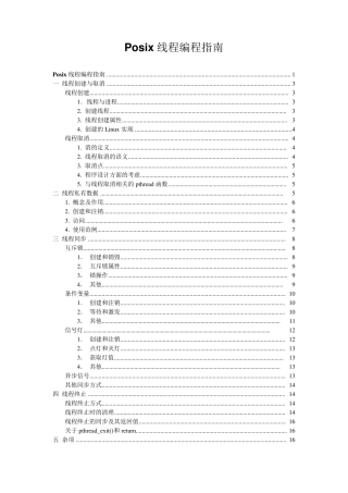 Posix线程编程指南