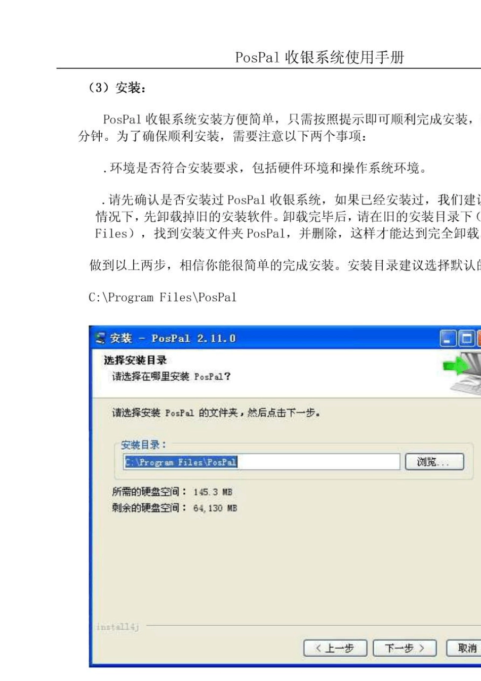 pospal银豹收银管理系统使用手册_第3页
