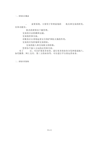 POSP简介