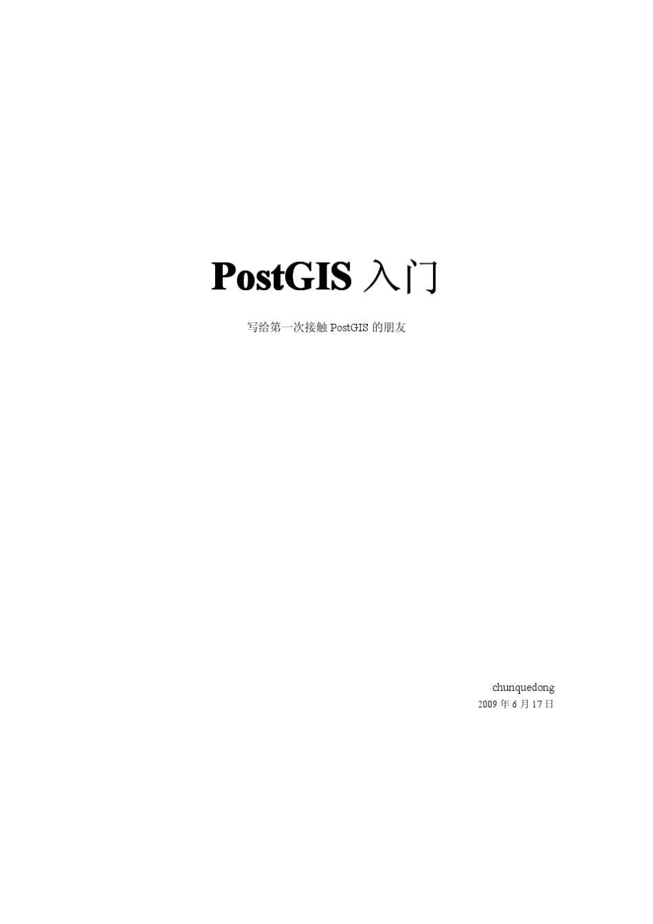 PostGIS_第1页
