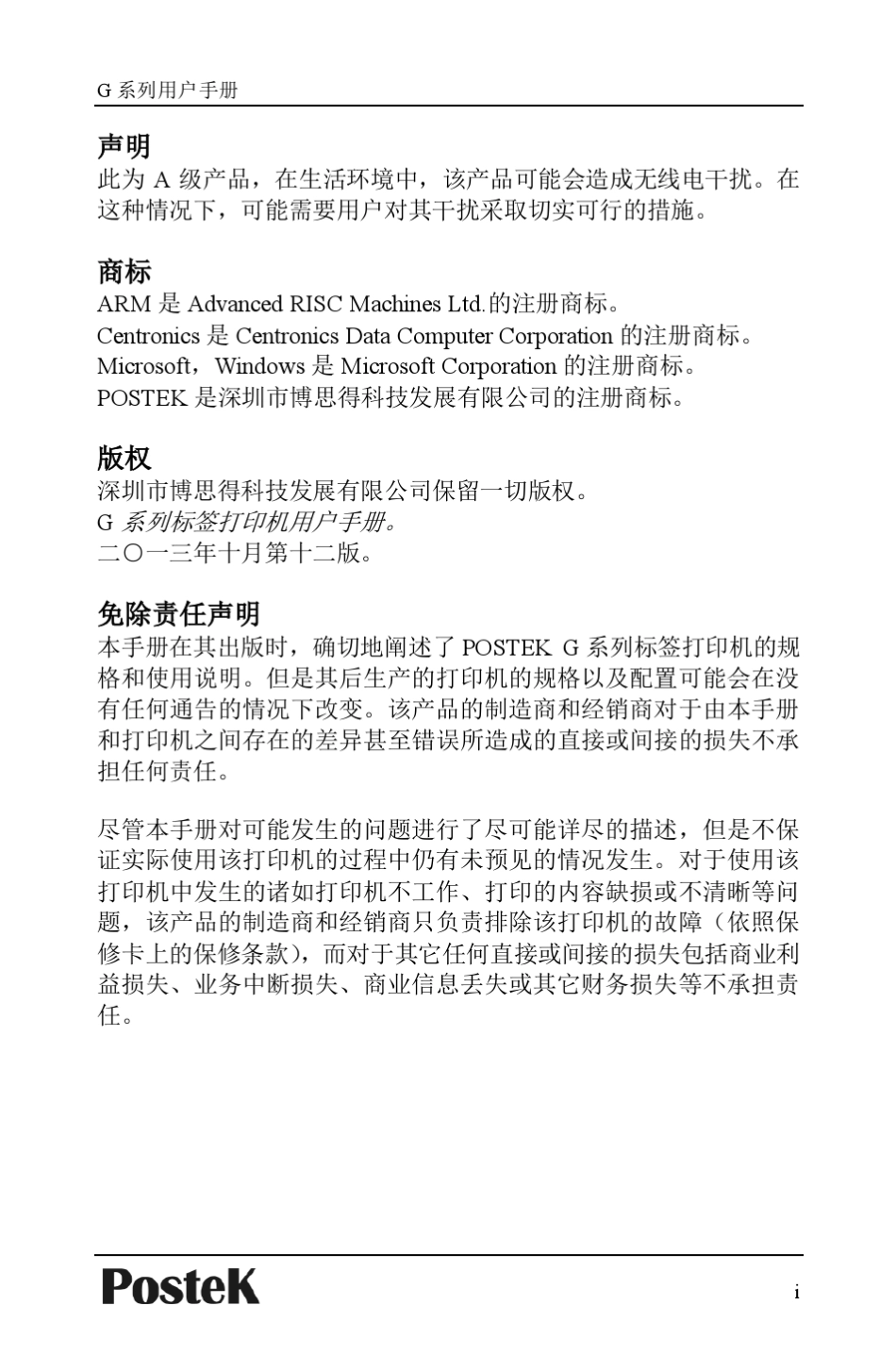 postekg2108用户手册_第2页