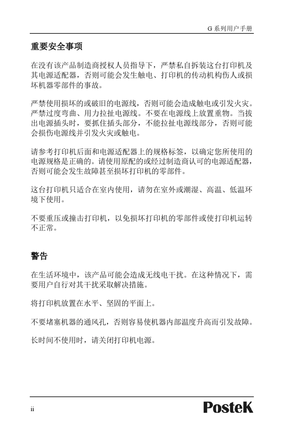 postekg2108用户手册_第3页