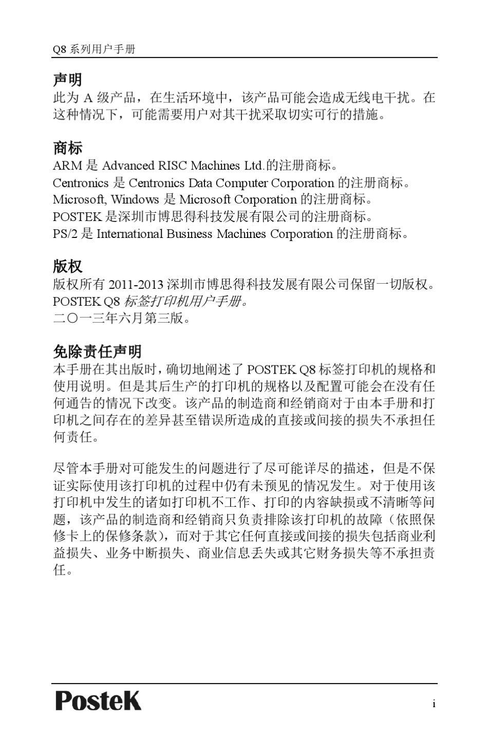 postekq8用户手册_第2页