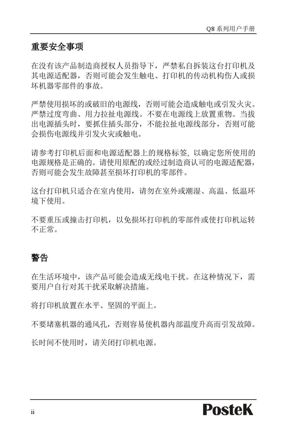 postekq8用户手册_第3页