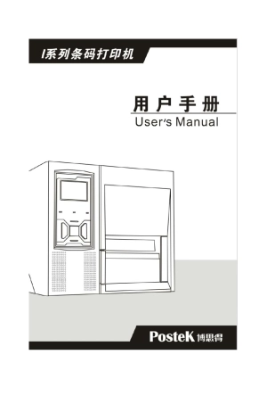 Postek博思得I系列用户手册