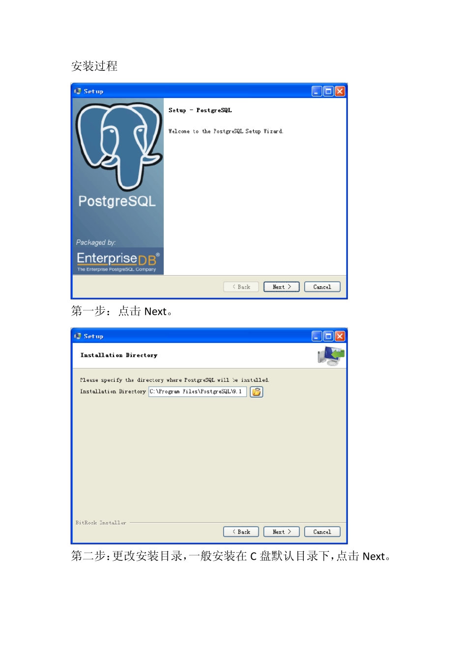 postgreSQL+postgis安装详细步骤_第1页