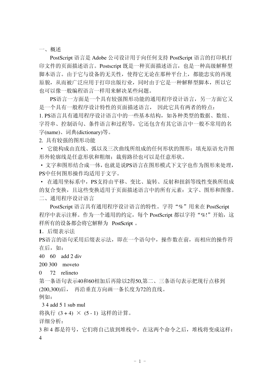 PostScript语言_第1页