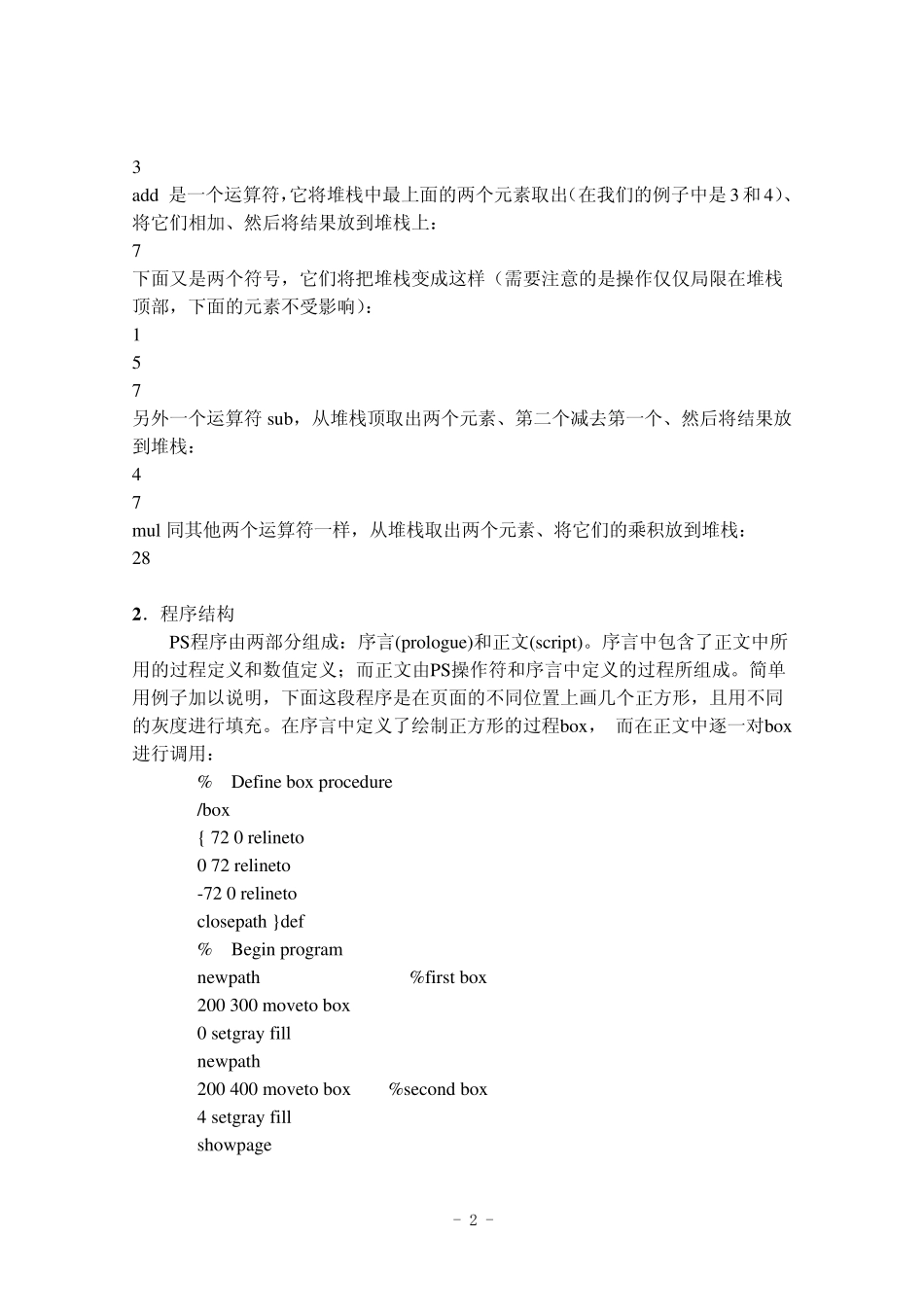 PostScript语言_第2页