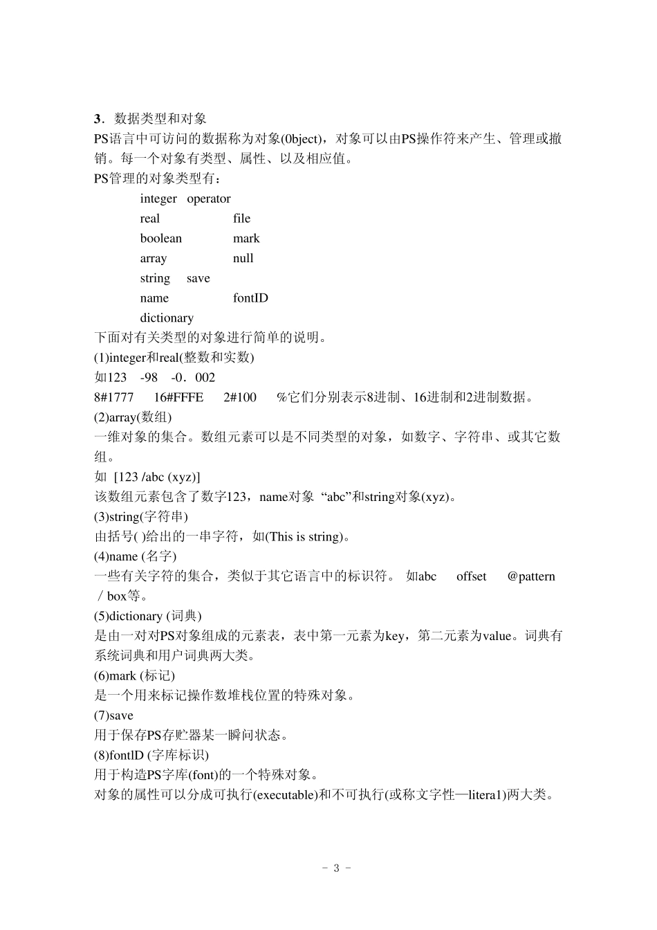 PostScript语言_第3页