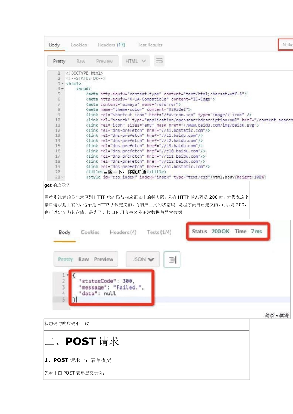 Postman使用和详解_第2页