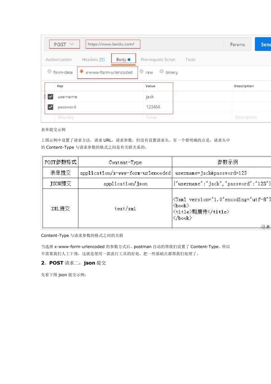 Postman使用和详解_第3页