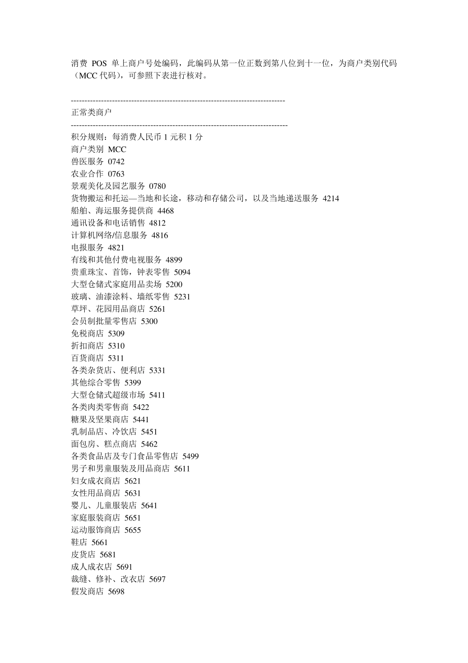 pos商户编号看有无积分_第1页