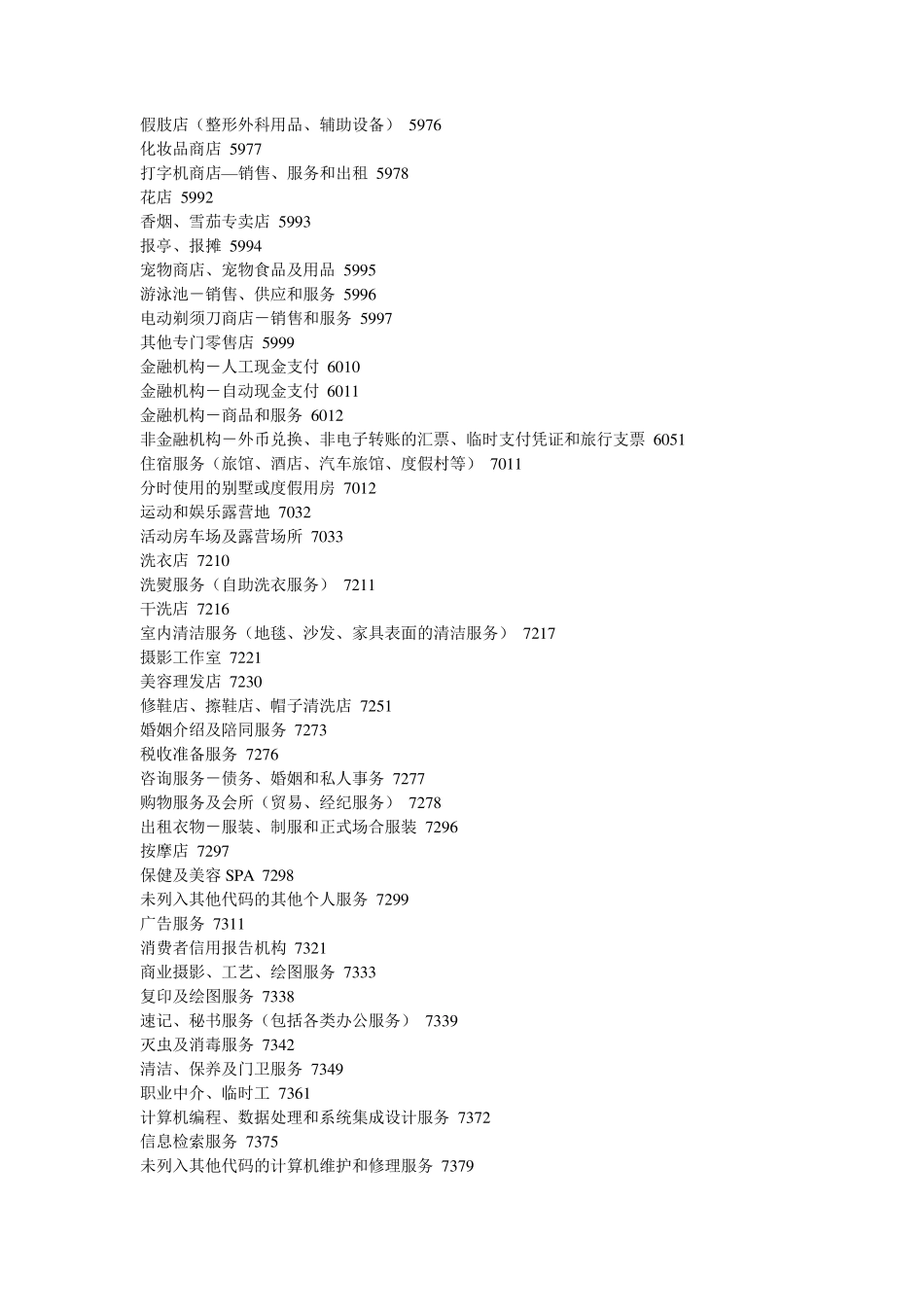 pos商户编号看有无积分_第3页