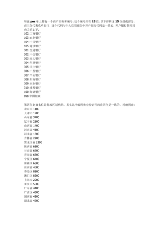 POS商户编码、收单行详细资料