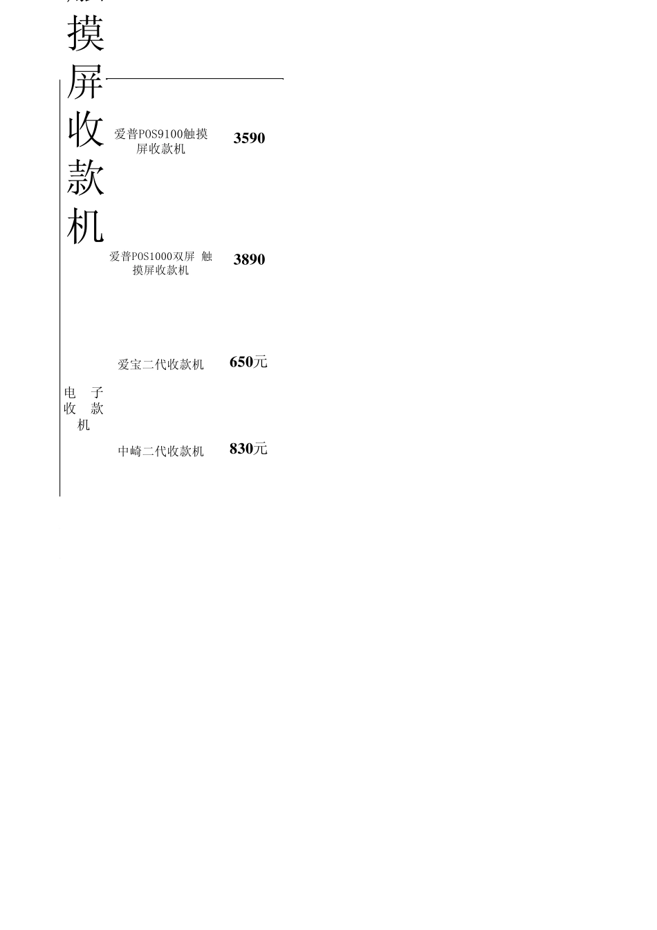 POS收款机、打印机、条码扫描枪、软件报价单_第2页