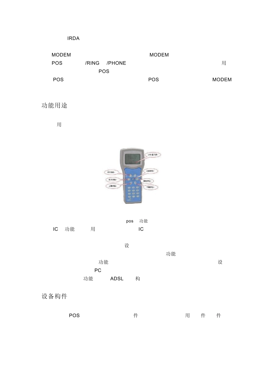 POS机介绍_第2页